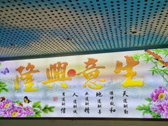 -祝家饺子馆