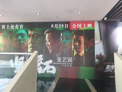-曹杨影城(曹杨店)