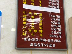 -胡家包子·清真(大众巷店)