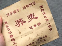 -香糯炎荞饼王(解放碑店)