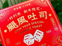 飓风吐司-好利来(东直门银座店)