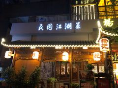 门面-杨记隆府(南坪店)