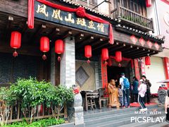 门面-凤凰山斑鱼馆(恭城店)