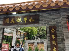 -周大娘牛乳(旧寨古村总店)
