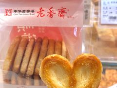 -老香齋(五角场店)
