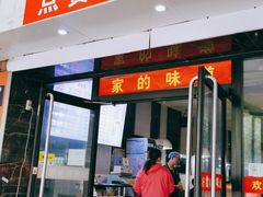 门面-南京点赞小馆