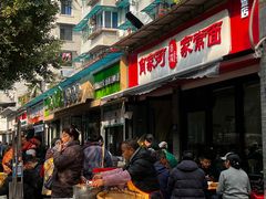 -肖家河家常面(肖家河北街店)