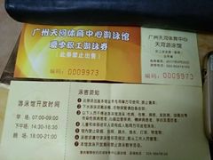 -天河体育中心游泳馆