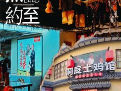 门面-洞庭土菜馆(天河北总店)