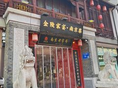 -金陵家宴·金陵春·南京菜(夫子庙店)