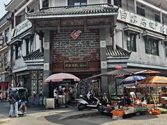 门面-白家高记肥肠粉(总店)