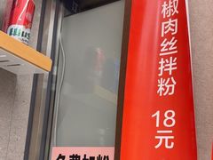 -粉观右江西鲜辣米粉(天地店)