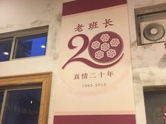 -老班长手工灌汤包老店(东山店)