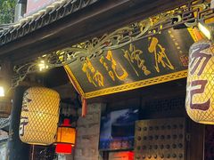 门面-杨记隆府(重庆总店)