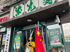 -紫光园(创始店)