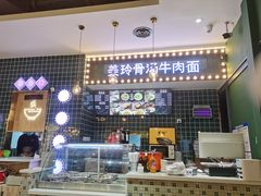 -美玲骨汤牛肉面(未来广场店)