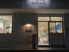 -花仓咖啡(祥安巷店)