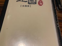 -建国328 本帮小馆·面馆