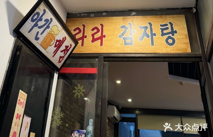 喇喇排骨火锅·传统韩式脊骨汤(望京西园总店)图片