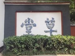 -成都杜甫草堂博物馆
