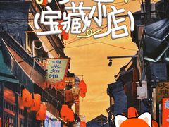 -天兴居(鲜鱼口街店)