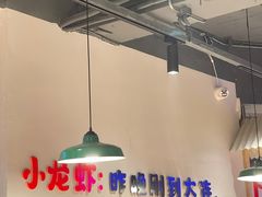 -满盆红龙虾(开发区店)