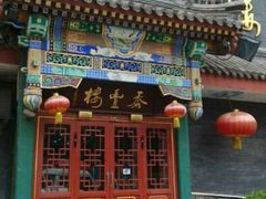 android_upload_pic-泰丰楼(前门西大街店)