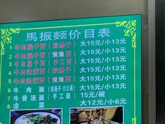 -马振面(小皮院店)