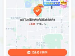 -前门故事烤鸭店(十里河店)