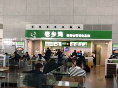 门面-老乡鸡(合肥高铁南站店)