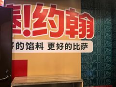 -棒约翰比萨意面(马家堡西路店)