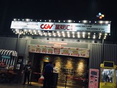-CGV影城(东港IMAX店)