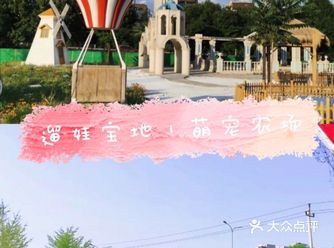 “别犹豫了”！带孩子游玩，就来“9号亲子萌宠农场”吧