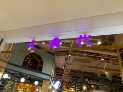 -大食代美食广场(上海中心店)