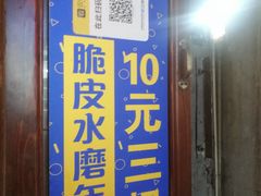 门面-玛马艾脆皮水磨年糕(湖北路87-89小区店)