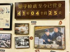 -矮子粉店1985·长沙米粉(湘春路店)