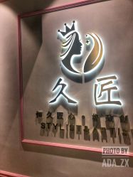 -久匠·纹眉纹绣半永久