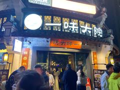 -一味大院•桐庐菜传承店(春江路店)