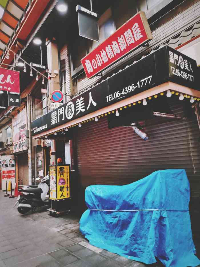 黑门三平(黑门市场店)-"完全是因为人气高才去的,人超级多,很新鲜.