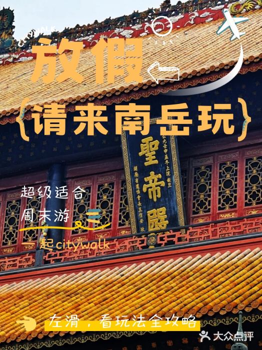 南岳大庙图片