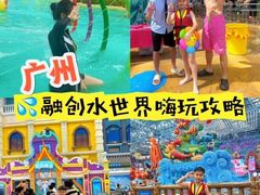 -广州融创水世界