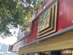 -石饮红星包子(中山路店)