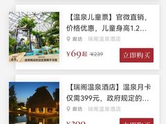 -瑞阁温泉酒店温泉中心