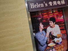 -Helens海伦司小酒馆(王家湾人信汇店)