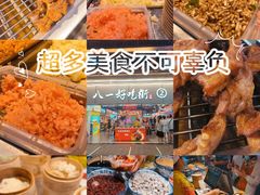 -八一好吃街·高品美食广场
