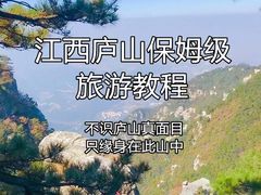 -庐山风景名胜区