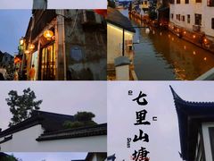 -山塘街