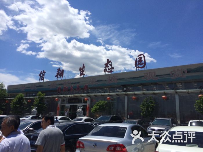 京西信翔生态园图片 - 第110张