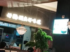 -捞神煲汤火锅(湖滨商业街店)