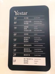 点击看大图 -Yestar宁波艺星整形医院